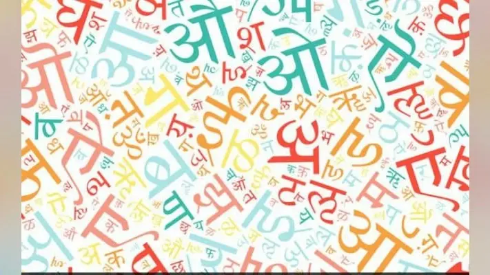 International Mother Language Day : मजबूत भाषा कमजोर को निगल रही है, भोजपुरी और मैथिली से ज्यादा दर्द मगही को