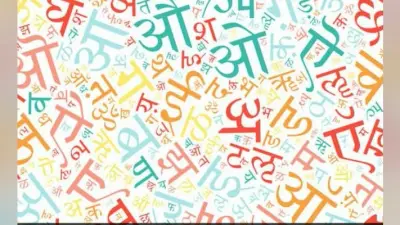 विधानसभा से बिल पास, भोजपुरी, मैथिली अंगिका और मगही होगी दूसरी राजभाषा