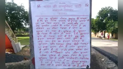 हजारीबाग : सलैया के मुखिया के खिलाफ माओवादियों ने चिपकाया धमकी भरा पोस्टर