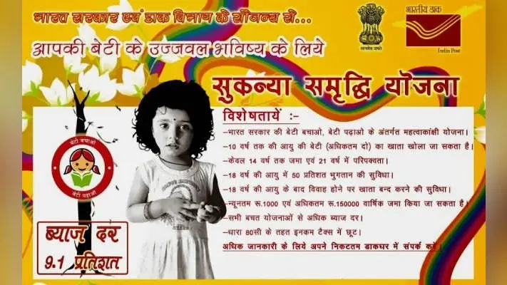 सुकन्या समृद्धि खाता खोलने के लिए डाकघर में चलाया जा रहा विशेष अभियान, 15 दिसंबर तक चलेगा स्पेशल ड्राइव