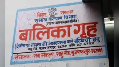 मुजफ्फरपुर अल्पावास गृह कांड : फिर कसौटी पर होगी सीबीआई की साख
