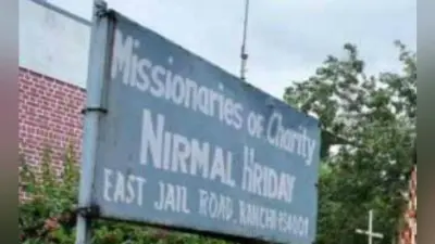 मिशनरीज ऑफ चैरिटी समेत आठ संस्थाओं का निबंधन होगा रद्द