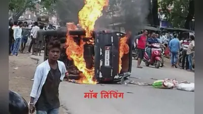 मॉब लिंचिंग के मामले में मौत की सजा का प्रस्ताव पेश करेगी केंद्र सरकार