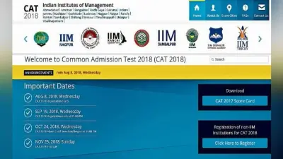 पटना : आठ अगस्त से शुरू होगी कैट 2018 की प्रक्रिया, आईआईएम कोलकाता ने जारी किया शेड्यूल