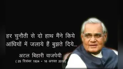 जब फूट-फूट कर रोने लगे वाजपेयी