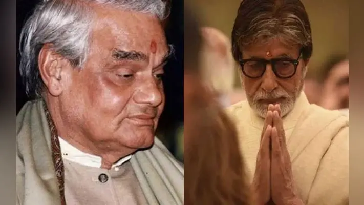 वाजपेयी के निधन पर शोक में डूबा बॉलीवुड, फिल्मी हस्तियों ने ऐसे दी श्रद्धाजंलि