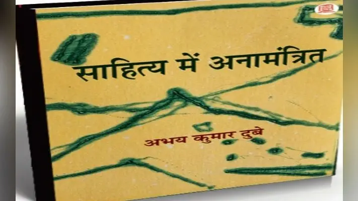 समाजवैज्ञानिक विमर्श
