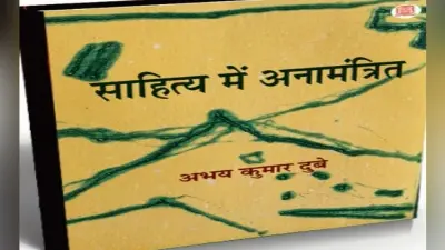 समाजवैज्ञानिक विमर्श