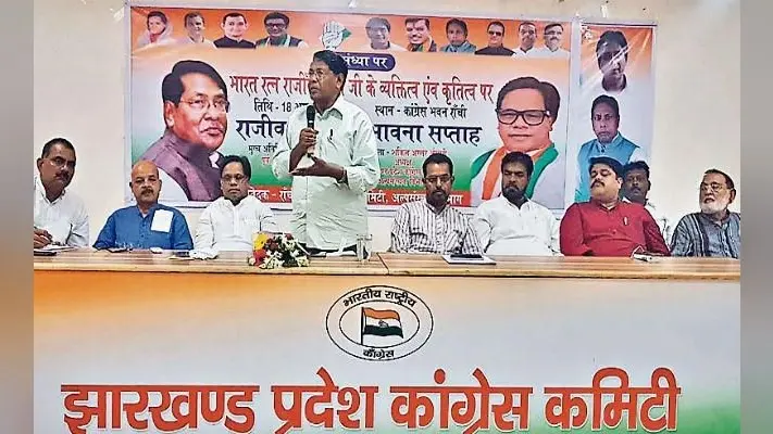 रांची : राजीव गांधी ने देश को बदलने का किया काम : रामेश्वर उरांव