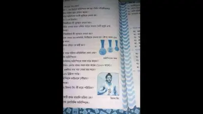 बंगाल : टेक्स्ट बुक में मिल्खा सिंह की जगह छाप दी अभिनेता फरहान की तसवीर, जांच के आदेश