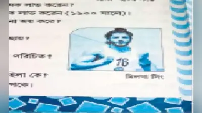 कोलकाता : पश्चिम बंगाल के स्कूल की बड़ी भूल, पाठ्यपुस्तक में मिल्खा की जगह फरहान की तस्वीर