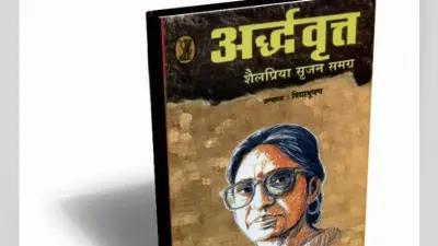 आधी जिंदगी की कविता