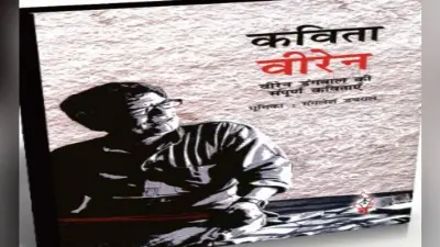 तुम ही थे वीरेन