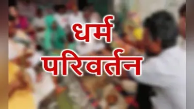 रांची : युवती के अपहरण की प्राथमिकी धर्म परिवर्तन की जतायी आशंका