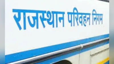 राजस्थान रोडवेज में बहाली के लिए उम्र सीमा में किया गया बदलाव, कर्मचारी की मौत के बाद अब जीवनसाथी को मिलेगा यात्रा सुविधा पास