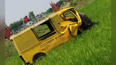 स्कूली वाहन और ऑटो में जोरदार टक्कर में एक की मौत, स्कूली वाहन पर सवार बच्चे सुरक्षित