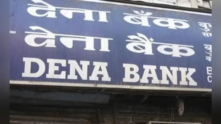 देना बैंक के निदेशक मंडल ने बैंक ऑफ बड़ौदा के साथ विलय प्रस्ताव को दी मंजूरी