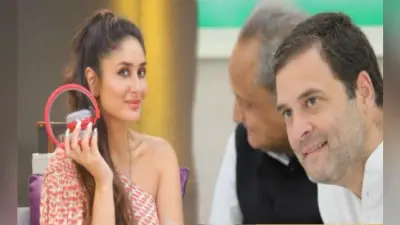 एक्ट्रेस करीना की फिल्में ‘पहले दिन, पहला शो” देखते थे राहुल गांधी, जानें क्या है पूरी कहानी