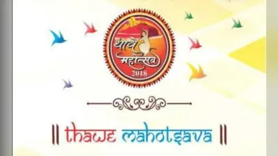 आज बजेंगी मेरे नाम की शहनाइयां, मैं हूं थावे महोत्सव