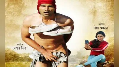 ”ससुरा बड़ा पैसा वाला 2” का फर्स्ट लुक है बवाल, आउट होते हुआ वायरल