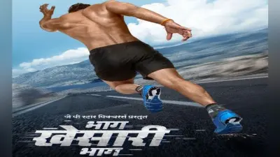 सुपर स्टार खेसारी लाल यादव की फिल्म ”भाग खेसारी भाग” का फर्स्ट लुक आउट होते हुआ वायरल