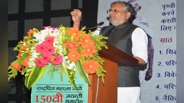 बिहार व पूरे देश को खुले में शौच से मुक्त कर किया गया गांधी का सपना साकार : सुशील मोदी