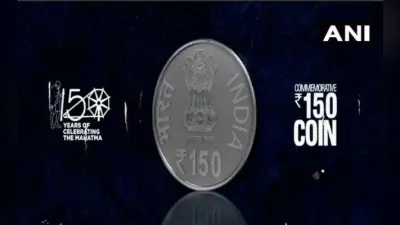 #GandhiAt150 : PM मोदी ने जारी किया 150 रुपये का सिक्का