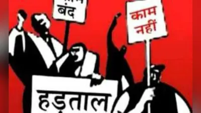 राजस्वकर्मियों की हड़ताल, 12 लाख आवासीय व जाति प्रमाण पत्र फंसे