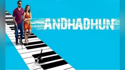 Andhadhun की रिलीज को एक साल पूरा, आयुष्मान खुराना ने बतायी यह खास बात