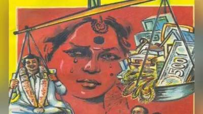 समाज में कोढ़ बन चुकी है दहेज प्रथा, हम सब मिल कर करें दूर