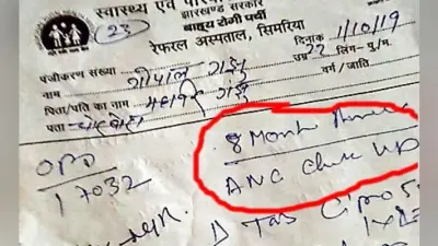 झारखंड का अजीबोगरीब मामला : युवकों को पेट में था दर्द, डॉक्टर ने लिखा प्रेगनेंसी टेस्ट