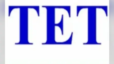 TET की नयी नियमावली : मैट्रिक में अंग्रेजी पास होंगे, तभी बनेंगे प्राइमरी शिक्षक