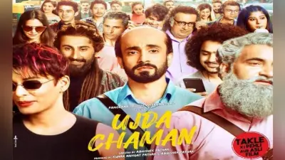 Film Review: फिल्म देखने से पहले जानें कैसी है ”उजड़ा चमन”