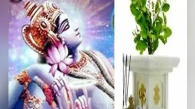 देवुत्थान एकादशी आज: पढ़ें इसका महत्व, जानें पूजा विधि