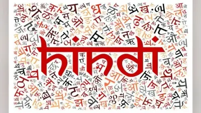 बाजार के कारण हिंदी बन रही है विदेशियों के भी रोजगार की भाषा