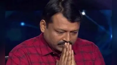 KBC 11: बिहार के अजीत कुमार बने करोड़पति