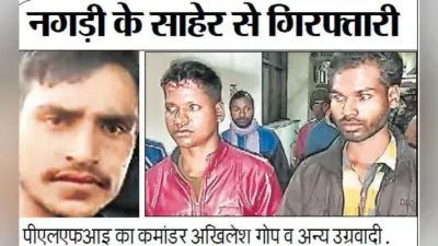 झारखंड विधानसभा चुनाव में खलल डालने को तैयार 13 उग्रवादी गिरफ्तार
