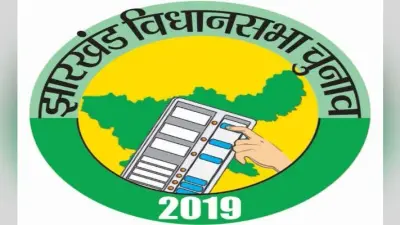 रोटेशन से जीतते रहे हैं भाजपा और झामुमो, जद के गोवर्धन लालू प्रसाद की सरकार में बने थे मंत्री