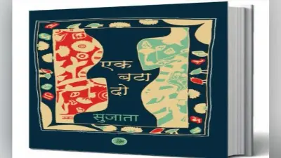 अधूरी जिंदगी का आख्यान