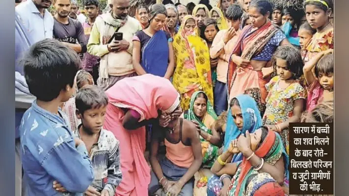 सारण : अपहृत बच्ची की हत्या कर शव को फेंका, आरोपित गिरफ्तार
