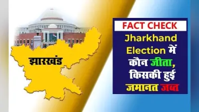 Jharkhand Election : अब तक ऐसा रहा है पार्टियों का प्रदर्शन, चुनाव में पार्टियां बढ़ीं, प्रत्याशी घटे, देखें Video