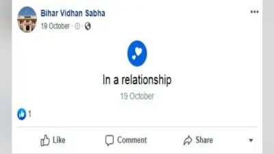 बिहार विधानसभा के नाम पर फेसबुक पर कई फर्जी अकाउंट, विधानसभा के सचिव ने कहा …
