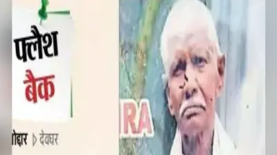 फ्लैश बैक: सत्तू-चूड़ा बांधकर चुनाव प्रचार में निकलते थे गोखुल महरा
