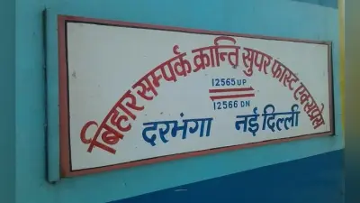छपरा : एक मिनट पहले बदला संपर्क क्रांति का प्लेटफार्म, यात्रियों में अफरा-तफरी