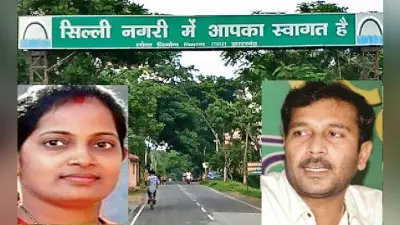 झारखंड विस चुनाव : कभी लाल का था गढ़, अब तो दिल्ली की नजर भी रहती है इस सीट पर, जानें सिल्ली विधानसभा क्षेत्र का लेखा-जोखा