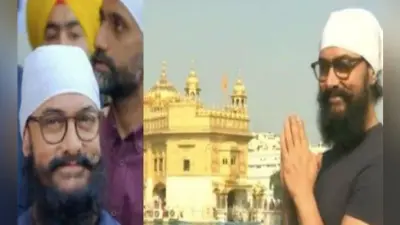आमिर खान ने स्वर्ण मंदिर में मत्था टेका