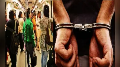 मेट्रो में महिला की तस्वीरें लेने और अपशब्द कहने के आरोप में गिरफ्तार