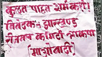 झारखंड विधानसभा चुनाव 2019 : तमाड़ में कुंदन पाहन के खिलाफ पोस्टरबाजी, माओवादियों ने कहा, शर्म करो