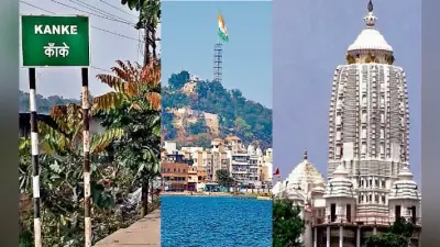हर क्षेत्र का है अलग मुद्दा और मिजाज, जानें रांची, हटिया, कांके, सिल्ली और खिजरी विधानसभा सीट के बारे में कुछ खास
