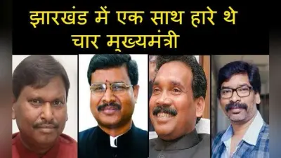 2014 के चुनाव परिणाम ने चौंकाया था, नहीं जीत सके थे चार CM और विधानसभा अध्यक्ष, हार गये थे कई मंत्री